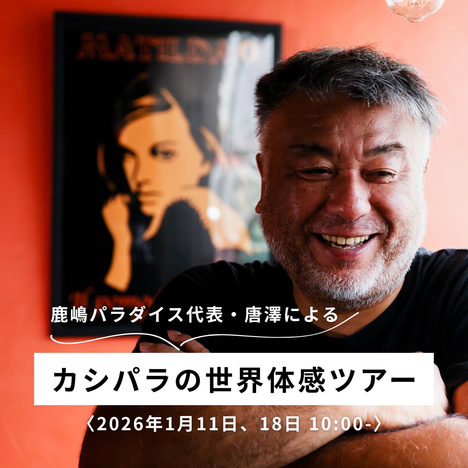 グラスに入った鹿嶋パラダイスのビールの写真